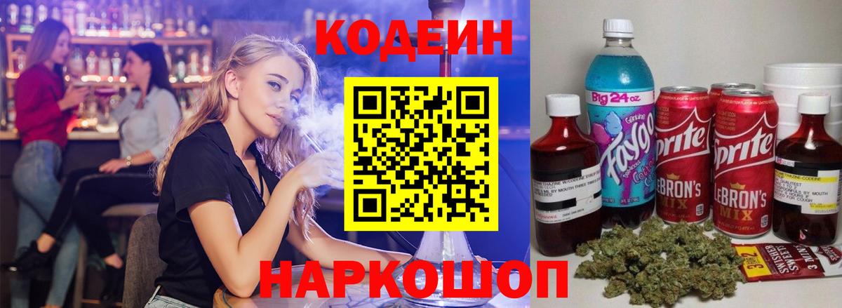 Конаково  Codein напиток Lean (лин)  Вход с VPN 