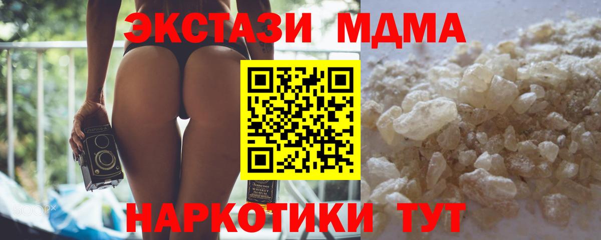 Конаково  MDMA кристаллы  Вход с VPN  МДМА молли 