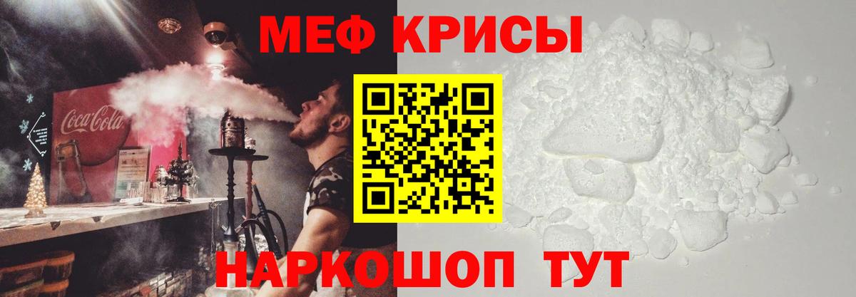 Меф мяу мяу Конаково