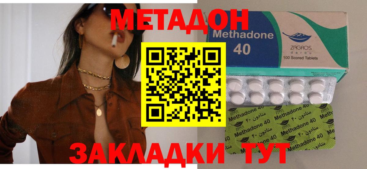 МЕТАДОН methadone Конаково