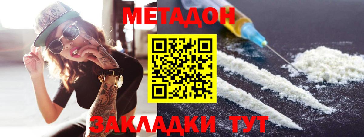 Конаково  МЕТАДОН кристалл  Вход с VPN  Метадон белоснежный 